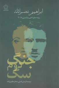 جنگ دوم سگ