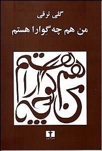 من هم چه گوارا هستم