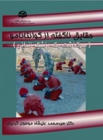 حقایق ناگفته از گوانتانامو(سرگذشت یک پزشک زندانی)