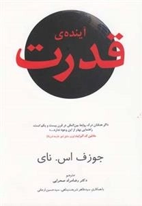 آینده ی قدرت