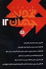 گزیده تحولات جهان 12