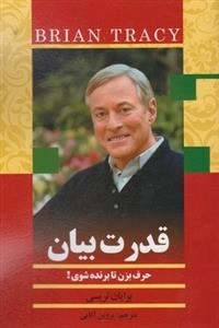 قدرت بیان