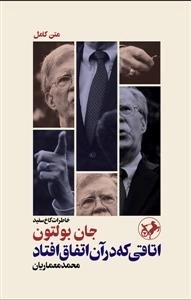 اتاقی که در آن اتفاق افتاد