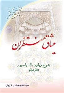 میثاق منتظران