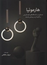 هارمونیا