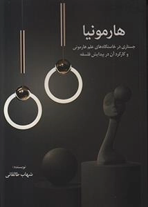 هارمونیا
