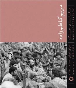 عکاسان جنگ: مریم کاظم زاده - عراق علیه ایران 1357-1365