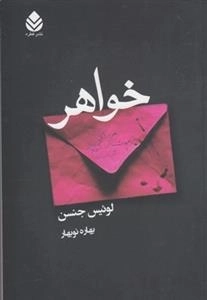 خواهر