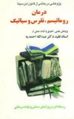 درمان روماتیسم،نقرس وسیاتیک