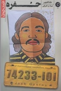 تجربه ی جوانی: حفره