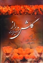 گلشن راز