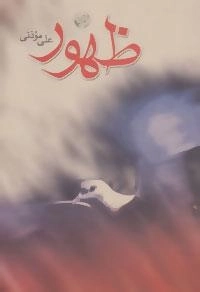 ظهور