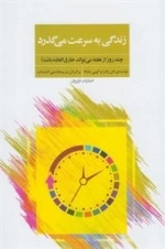 زندگی به سرعت می گذرد - چند روز از هفته می تواند هاق العاده باشد