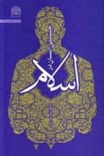 چیستی انسان در اسلام
