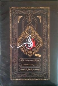 ثارالله : نرم افزار چند رسانه ای ثارالله بر اساس دانشنامه امام حسین علیه السلام