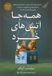 همه جا آتش های خرد