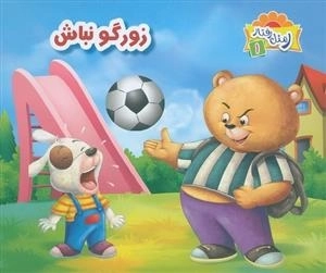 ر مثل رفتار - 5 جلدی