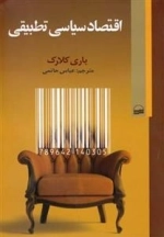 اقتصاد سیاسی تطبیقی
