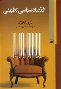 اقتصاد سیاسی تطبیقی