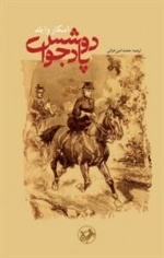 دوشس پادجوا