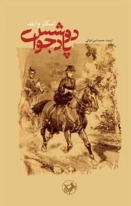 دوشس پادجوا