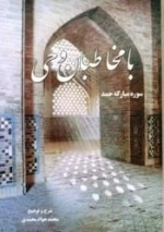 با مخاطبان وحی - سوره مبارکه حمد
