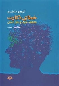 خطای دکارت