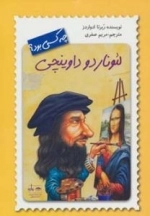 چه کسی بود ؟ لئوناردو داوینچی