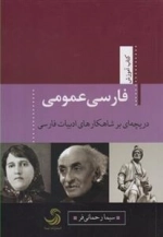 فارسی عمومی