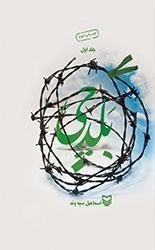 بلدچی: جلد اول