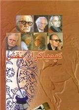 کیمیاگران نقش