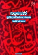 کلام شیعه