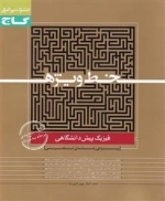 خط ویژه: فیزیک پیش دانشگاهی تجربی