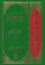 تسنیم : تفسیر قرآن کریم / جلد ششم