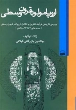 اروپا مولود قرون وسطی