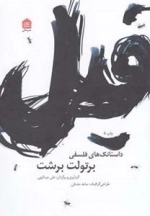 فیل - داستانک های فلسفی