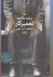 تعمیرکار