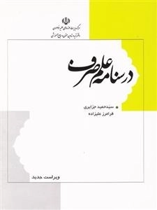 درسنامه علم صرف