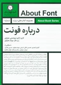 درباره فونت -کتاب های درباره 1
