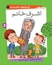 داستان های دوستی - اشرف خانم 6