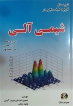 تشریح مسائل کاربرد طیف سنجی در شیمی آلی