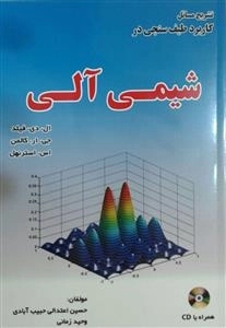 تشریح مسائل کاربرد طیف سنجی در شیمی آلی