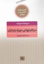 کلید مراقبت های دوره بارداری