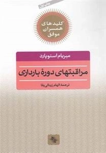 کلید مراقبت های دوره بارداری