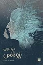 ادبیات ژانری: رزونانس
