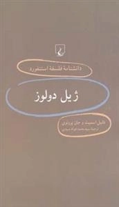 دانشنامه فلسفه استنفورد 31- ژیل دولوز