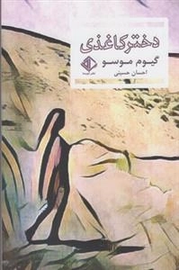 دختر کاغذی