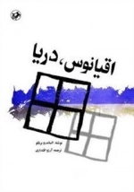 اقیانوس دریا
