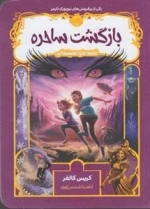 بازگشت ساحره