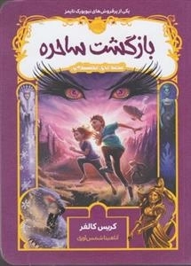 بازگشت ساحره
